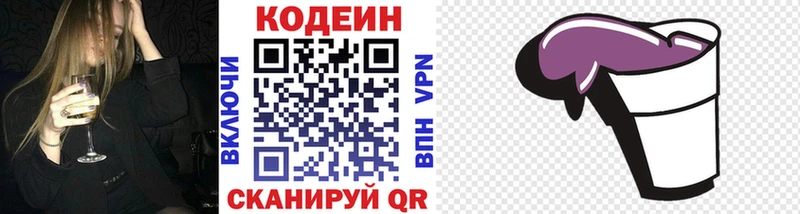 Кодеиновый сироп Lean напиток Lean (лин)  сколько стоит  Емва 